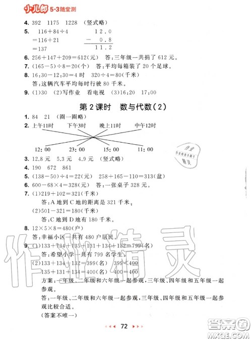 2020秋小儿郎53随堂测三年级数学上册北师版参考答案