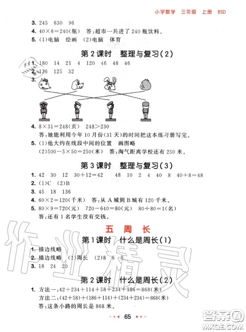2020秋小儿郎53随堂测三年级数学上册北师版参考答案 2020秋小儿郎53随堂测三年级数学上册北师版参考答案