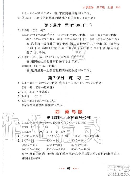 2020秋小儿郎53随堂测三年级数学上册北师版参考答案 2020秋小儿郎53随堂测三年级数学上册北师版参考答案