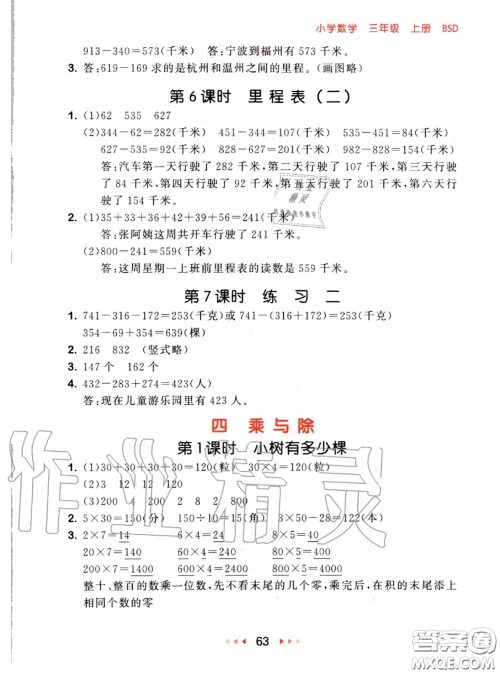 2020秋小儿郎53随堂测三年级数学上册北师版参考答案