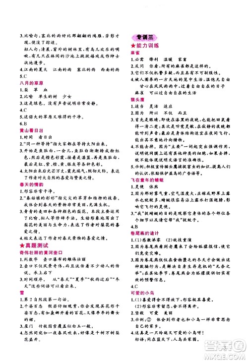 贵州人民出版社2020秋老蔡帮小学语文阅读绩优训练5年级参考答案 贵州人民出版社2020秋老蔡帮小学语文阅读绩优训练5年级参考答案