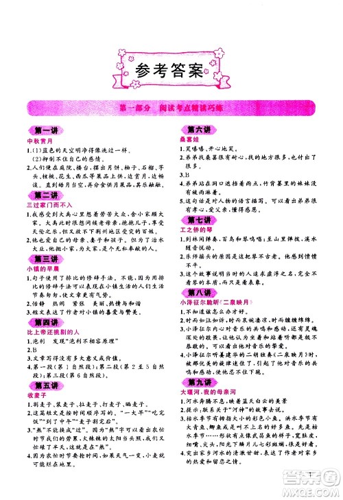 贵州人民出版社2020秋老蔡帮小学语文阅读绩优训练5年级参考答案 贵州人民出版社2020秋老蔡帮小学语文阅读绩优训练5年级参考答案