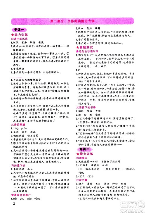 贵州人民出版社2020秋老蔡帮小学语文阅读绩优训练5年级参考答案 贵州人民出版社2020秋老蔡帮小学语文阅读绩优训练5年级参考答案
