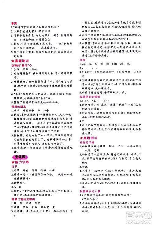 贵州人民出版社2020秋老蔡帮小学语文阅读绩优训练5年级参考答案 贵州人民出版社2020秋老蔡帮小学语文阅读绩优训练5年级参考答案