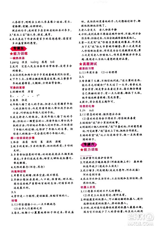 贵州人民出版社2020秋老蔡帮小学语文阅读绩优训练5年级参考答案 贵州人民出版社2020秋老蔡帮小学语文阅读绩优训练5年级参考答案
