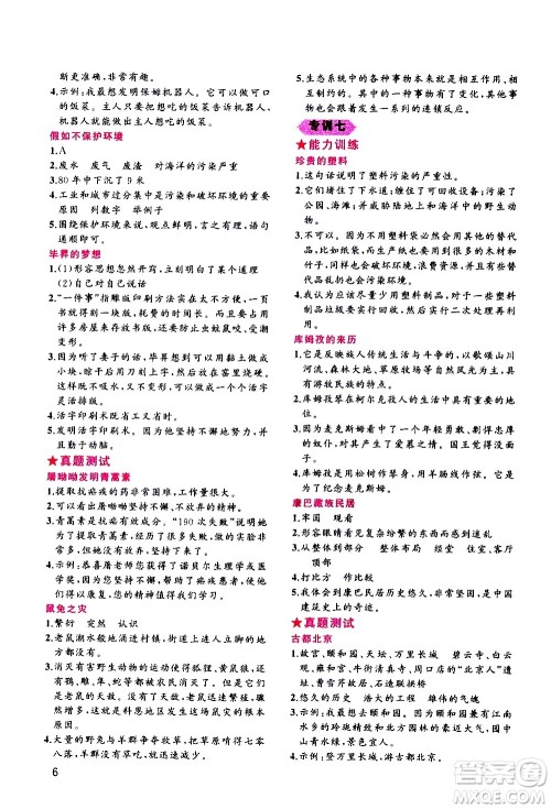 贵州人民出版社2020秋老蔡帮小学语文阅读绩优训练5年级参考答案 贵州人民出版社2020秋老蔡帮小学语文阅读绩优训练5年级参考答案