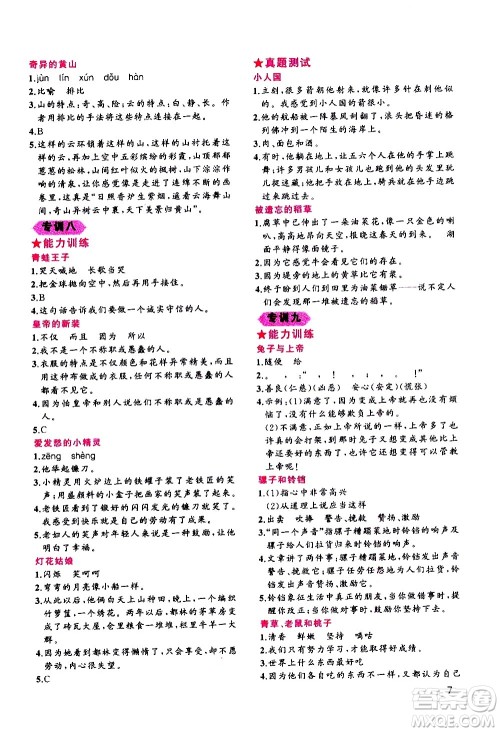 贵州人民出版社2020秋老蔡帮小学语文阅读绩优训练5年级参考答案 贵州人民出版社2020秋老蔡帮小学语文阅读绩优训练5年级参考答案