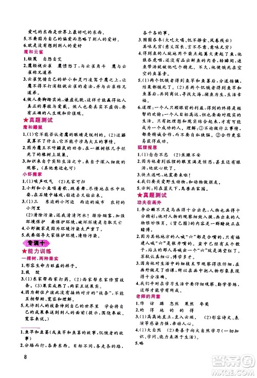 贵州人民出版社2020秋老蔡帮小学语文阅读绩优训练5年级参考答案