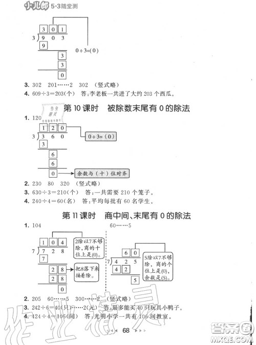 2020秋小儿郎53随堂测三年级数学上册苏教版参考答案