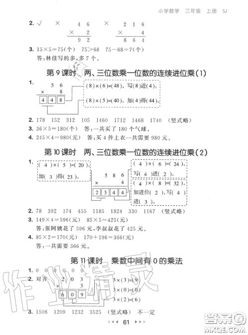 2020秋小儿郎53随堂测三年级数学上册苏教版参考答案