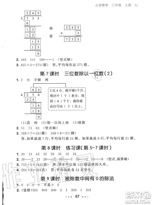 2020秋小儿郎53随堂测三年级数学上册苏教版参考答案