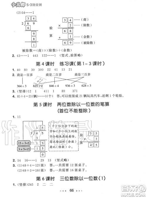 2020秋小儿郎53随堂测三年级数学上册苏教版参考答案