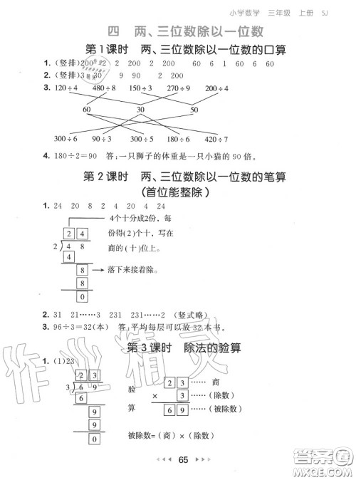 2020秋小儿郎53随堂测三年级数学上册苏教版参考答案