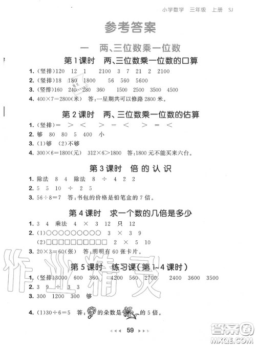 2020秋小儿郎53随堂测三年级数学上册苏教版参考答案