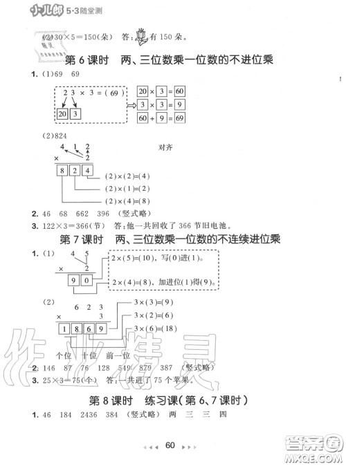 2020秋小儿郎53随堂测三年级数学上册苏教版参考答案