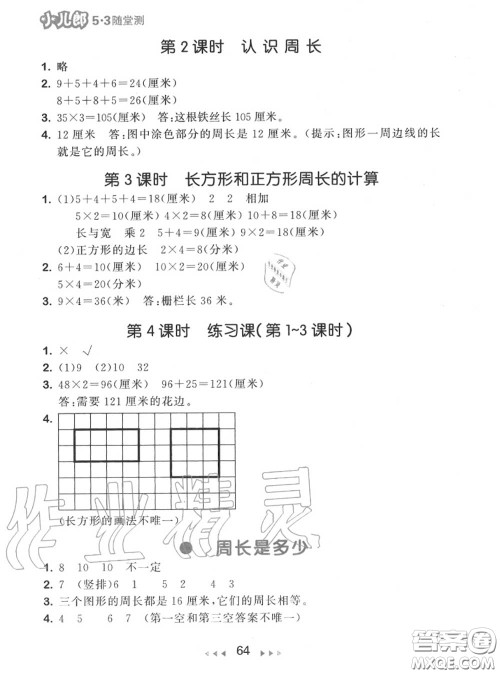 2020秋小儿郎53随堂测三年级数学上册苏教版参考答案