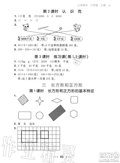 2020秋小儿郎53随堂测三年级数学上册苏教版参考答案