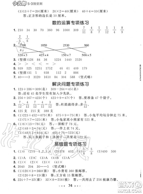 2020秋小儿郎53随堂测三年级数学上册苏教版参考答案