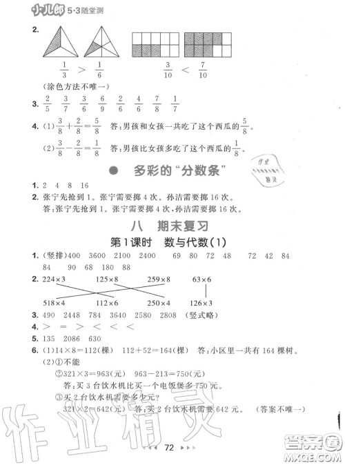 2020秋小儿郎53随堂测三年级数学上册苏教版参考答案