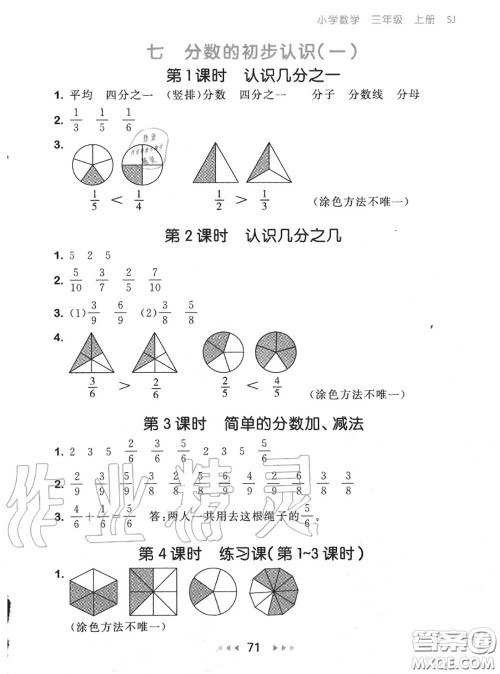 2020秋小儿郎53随堂测三年级数学上册苏教版参考答案