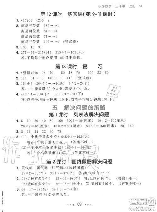 2020秋小儿郎53随堂测三年级数学上册苏教版参考答案 2020秋小儿郎53随堂测三年级数学上册苏教版参考答案