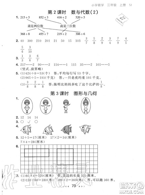 2020秋小儿郎53随堂测三年级数学上册苏教版参考答案