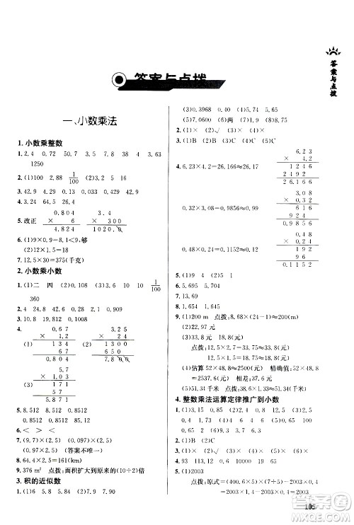 湖北教育出版社2020秋小学数学丢分题五年级上人教版参考答案
