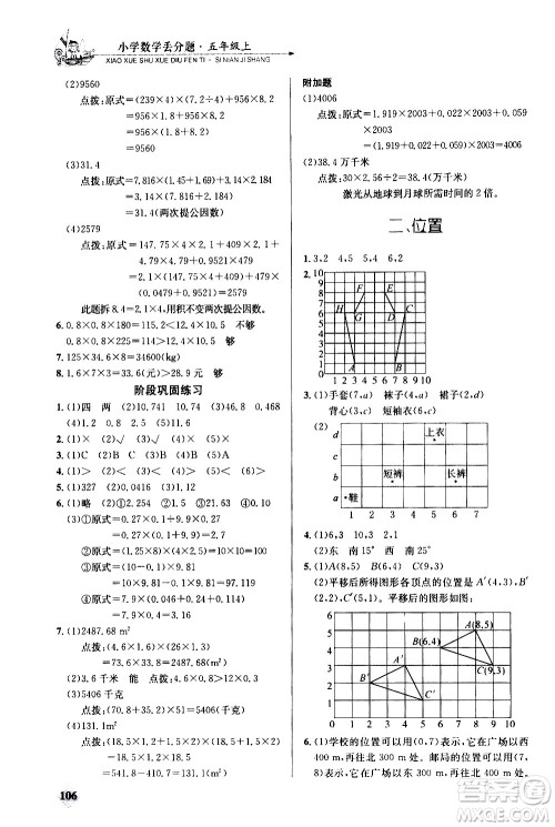 湖北教育出版社2020秋小学数学丢分题五年级上人教版参考答案