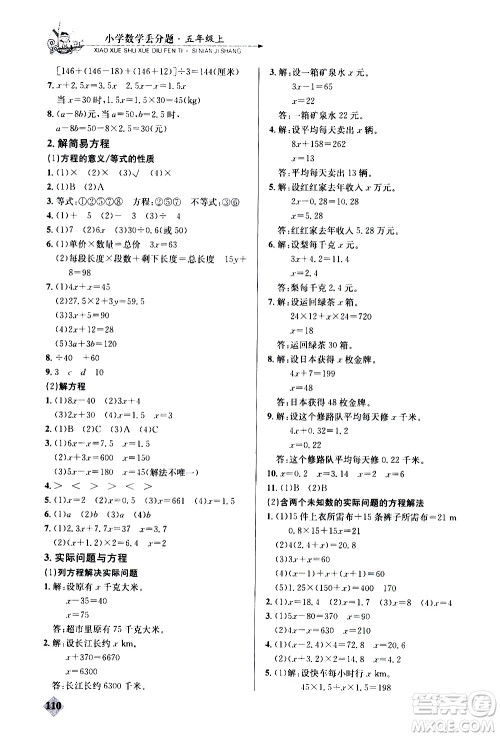 湖北教育出版社2020秋小学数学丢分题五年级上人教版参考答案