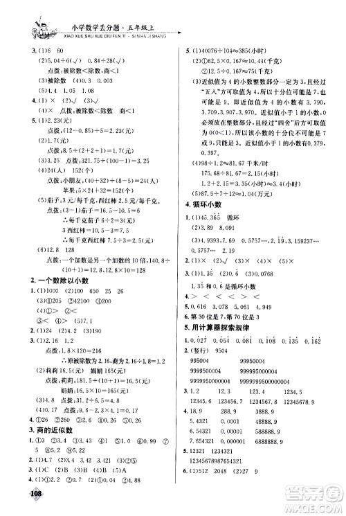 湖北教育出版社2020秋小学数学丢分题五年级上人教版参考答案