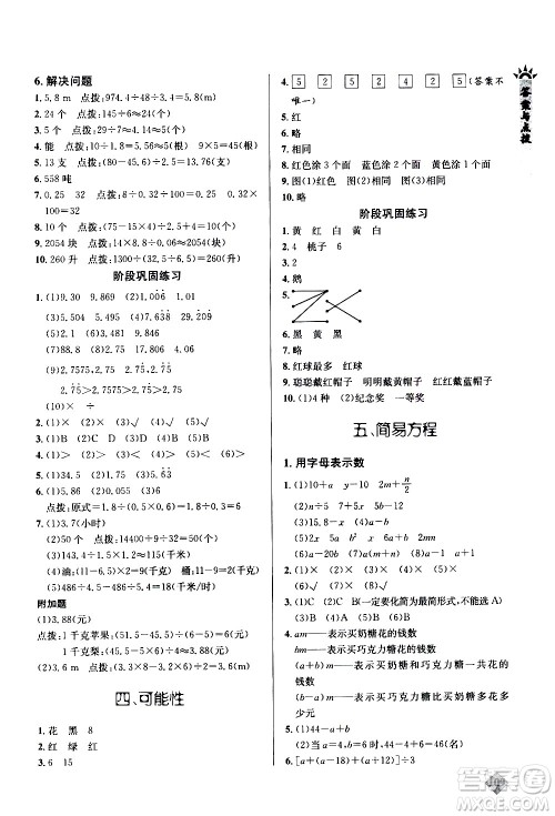 湖北教育出版社2020秋小学数学丢分题五年级上人教版参考答案