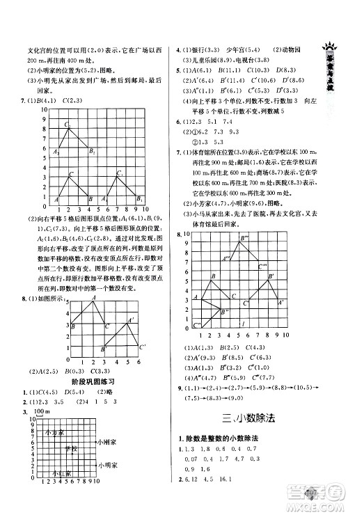 湖北教育出版社2020秋小学数学丢分题五年级上人教版参考答案