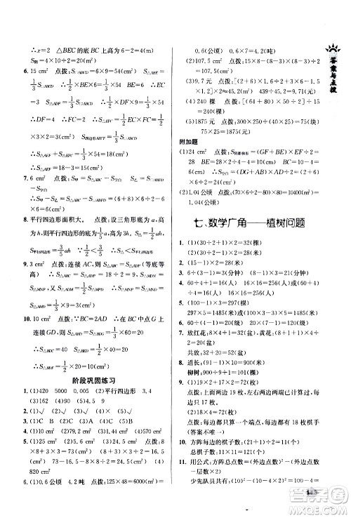 湖北教育出版社2020秋小学数学丢分题五年级上人教版参考答案