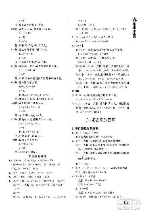 湖北教育出版社2020秋小学数学丢分题五年级上人教版参考答案