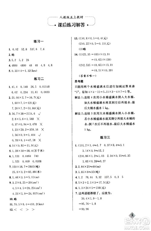 湖北教育出版社2020秋小学数学丢分题五年级上人教版参考答案