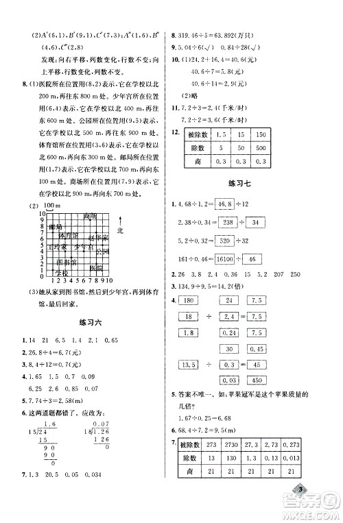 湖北教育出版社2020秋小学数学丢分题五年级上人教版参考答案