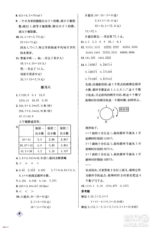 湖北教育出版社2020秋小学数学丢分题五年级上人教版参考答案