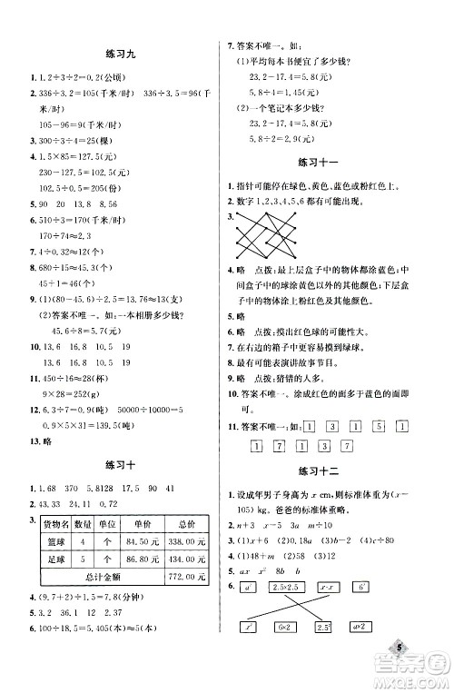 湖北教育出版社2020秋小学数学丢分题五年级上人教版参考答案