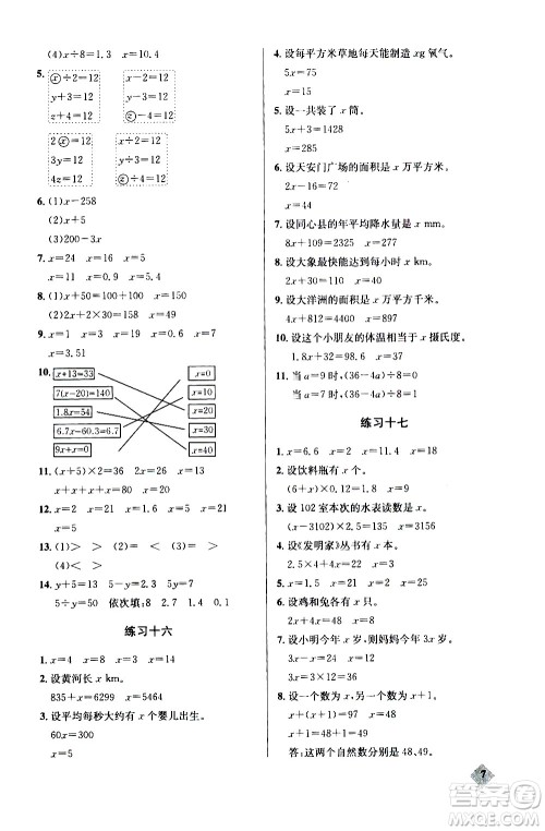 湖北教育出版社2020秋小学数学丢分题五年级上人教版参考答案