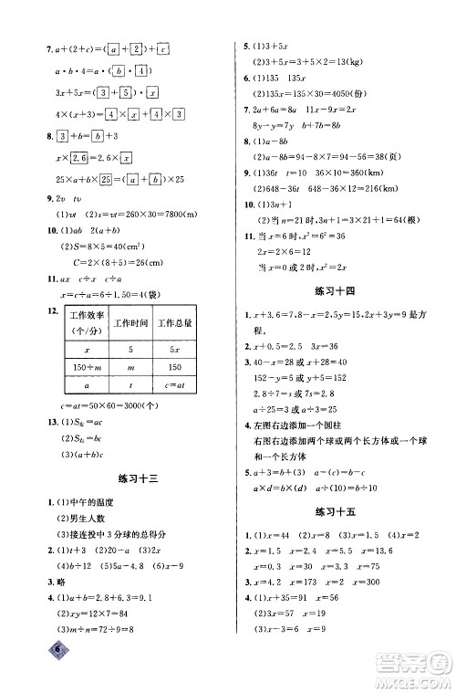 湖北教育出版社2020秋小学数学丢分题五年级上人教版参考答案
