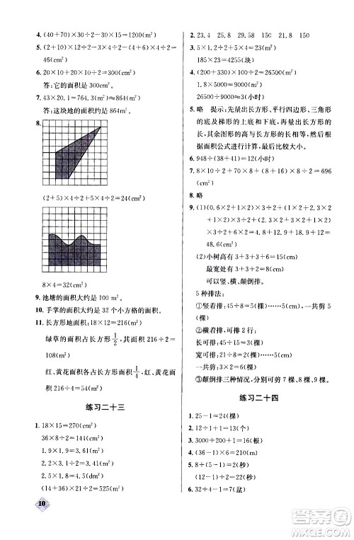 湖北教育出版社2020秋小学数学丢分题五年级上人教版参考答案