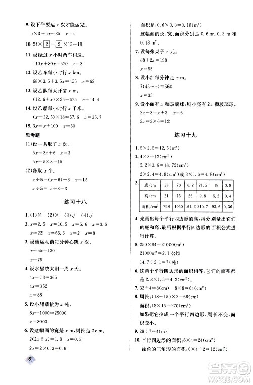 湖北教育出版社2020秋小学数学丢分题五年级上人教版参考答案