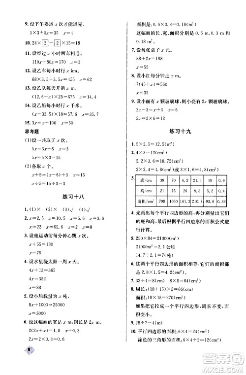 湖北教育出版社2020秋小学数学丢分题五年级上人教版参考答案