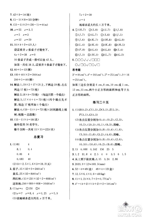 湖北教育出版社2020秋小学数学丢分题五年级上人教版参考答案