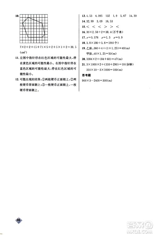 湖北教育出版社2020秋小学数学丢分题五年级上人教版参考答案