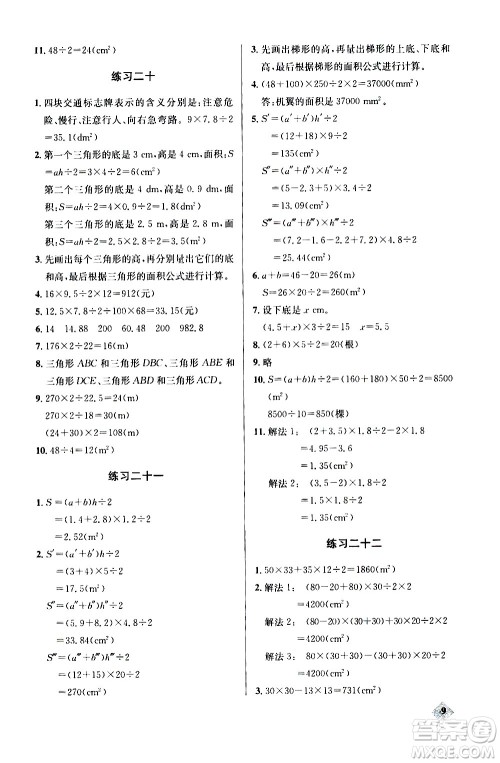 湖北教育出版社2020秋小学数学丢分题五年级上人教版参考答案