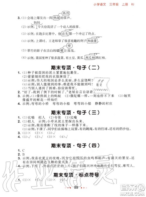 2020秋小儿郎53随堂测三年级语文上册人教版参考答案 2020秋小儿郎53随堂测三年级语文上册人教版参考答案