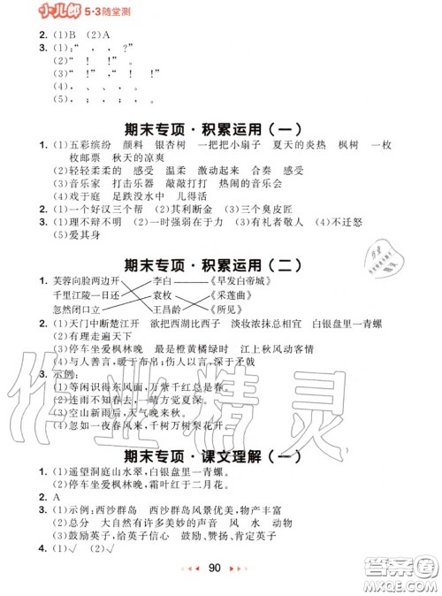 2020秋小儿郎53随堂测三年级语文上册人教版参考答案 2020秋小儿郎53随堂测三年级语文上册人教版参考答案