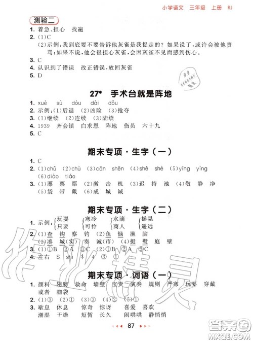 2020秋小儿郎53随堂测三年级语文上册人教版参考答案 2020秋小儿郎53随堂测三年级语文上册人教版参考答案