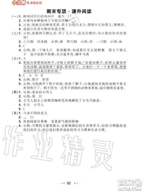 2020秋小儿郎53随堂测三年级语文上册人教版参考答案 2020秋小儿郎53随堂测三年级语文上册人教版参考答案